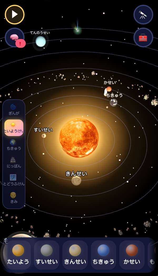 太陽系をズームして自由に探す画面