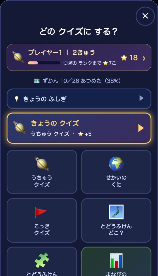 クイズをえらぶ画面