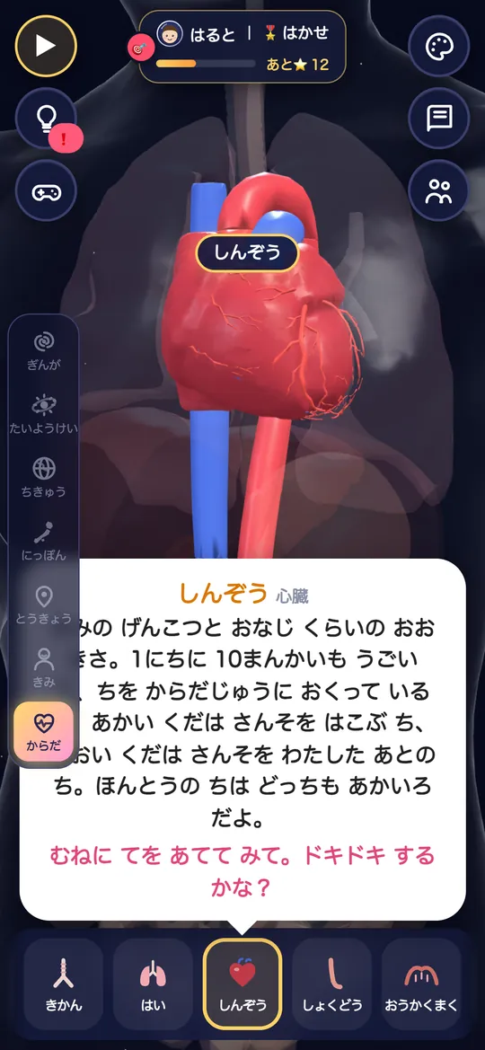 からだの ぞうきを タップした 画面