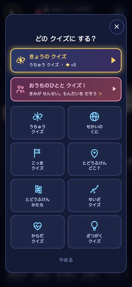 クイズを えらぶ 画面